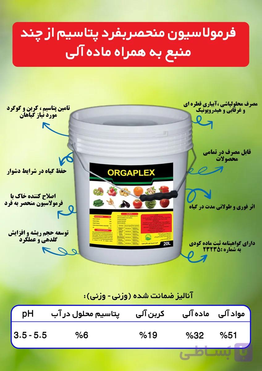 کود مایع آلی غنی شده با پتاسیم (20 لیتری)