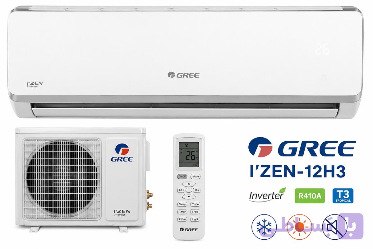 کولر گازی گری 12000 اینورتر حارهای مدل I’Zen-12H3 | سرمایش و گرمایش