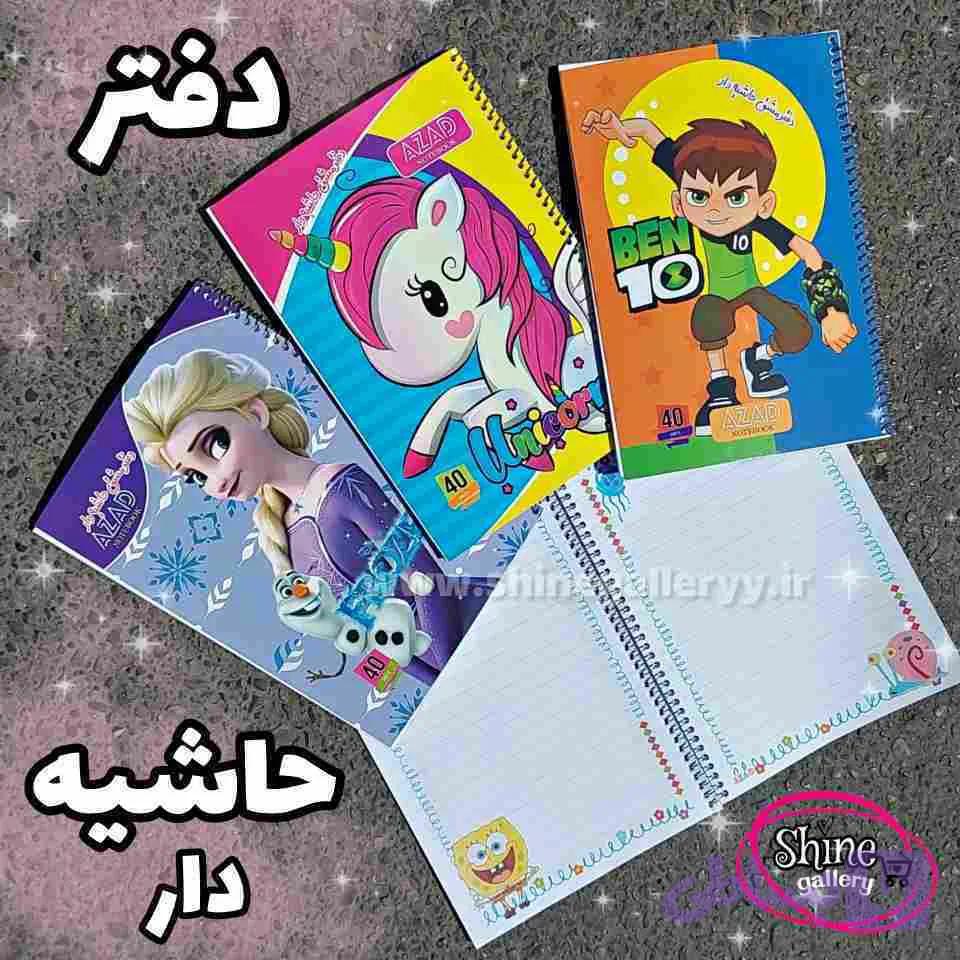 دفتر مشق حاشیه دار