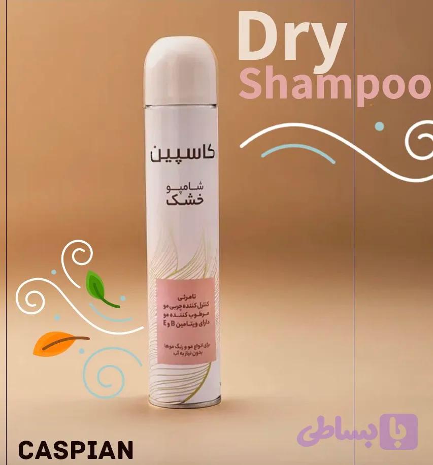 شامپو خشک کاسپین