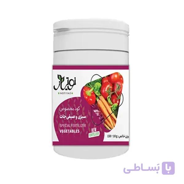 کود مخصوص سبزی و صیفی جات نوتیاز