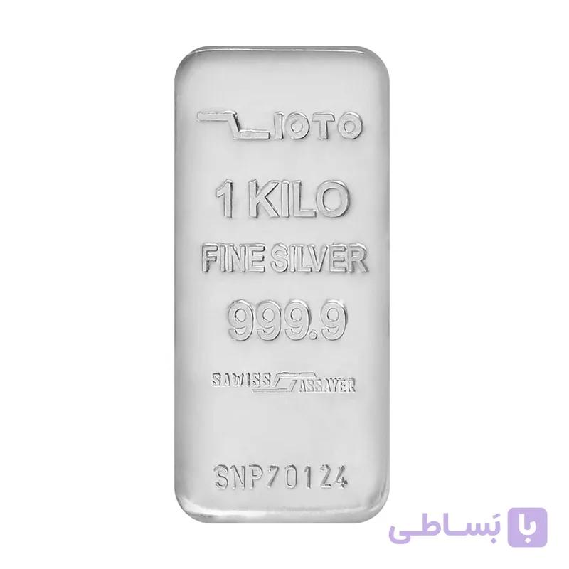 شمش نقره 1 کیلویی زیوتو