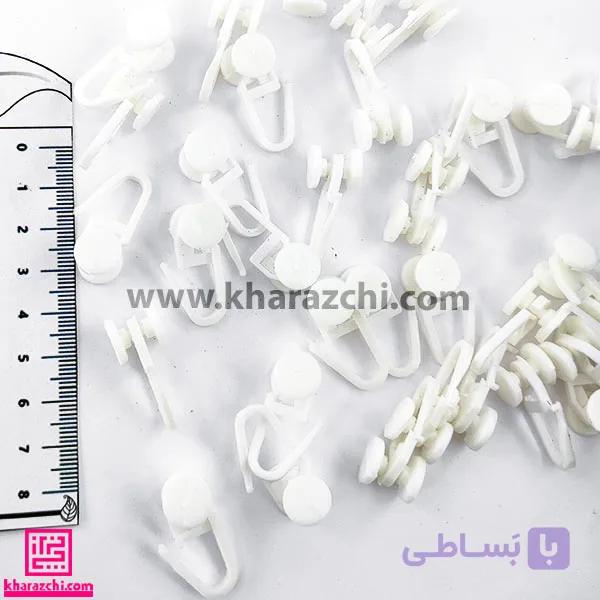 گیره پرده پلاستیکی چرخ دار باز شو – تکی و بسته ای