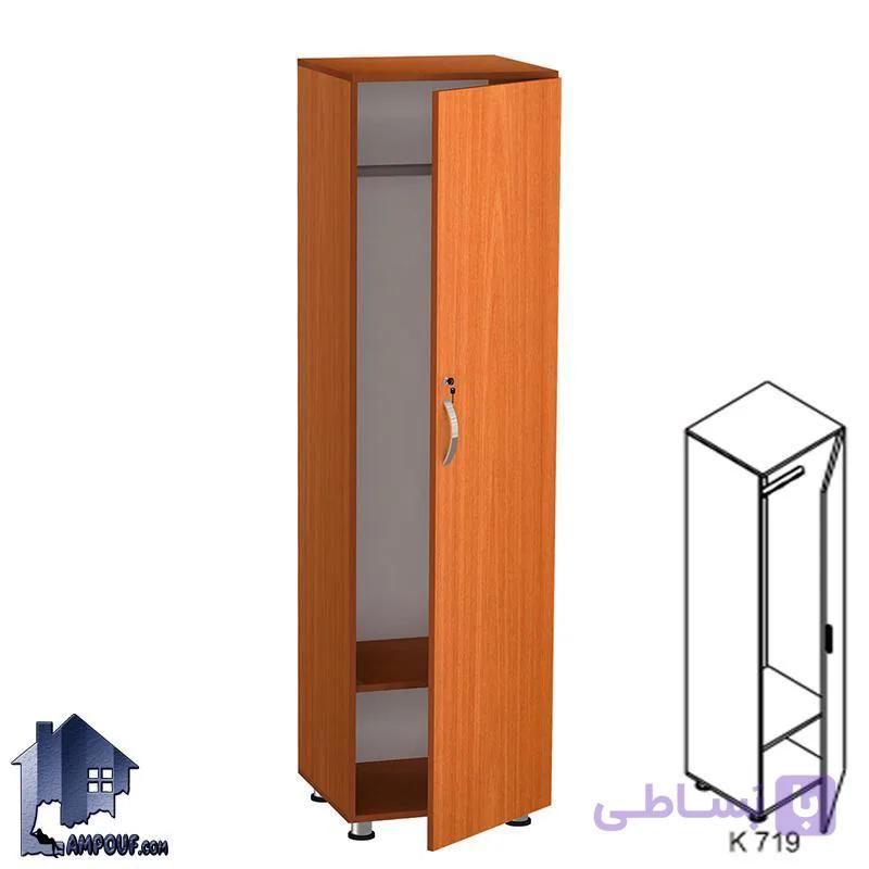 کمد جالباسی BCSN719