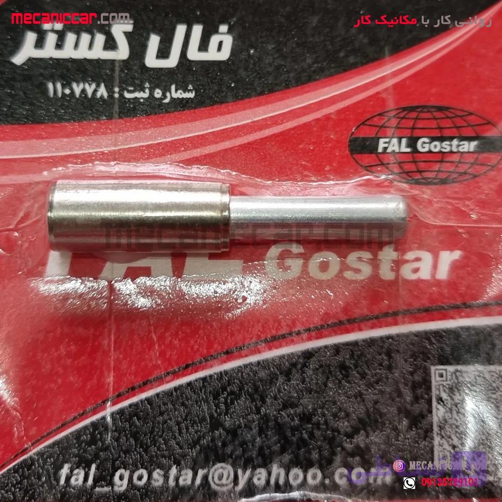 سوزن ژیگلور کامل کاربراتور پیکان فال گستر
