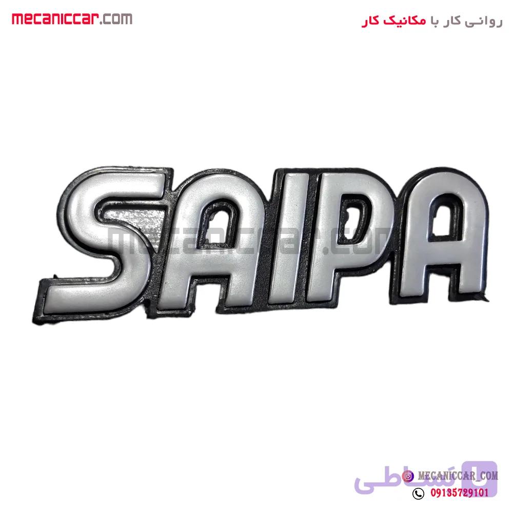 ارم نوشته حروف صندوق پراید صبا و سایپا ارادپارت