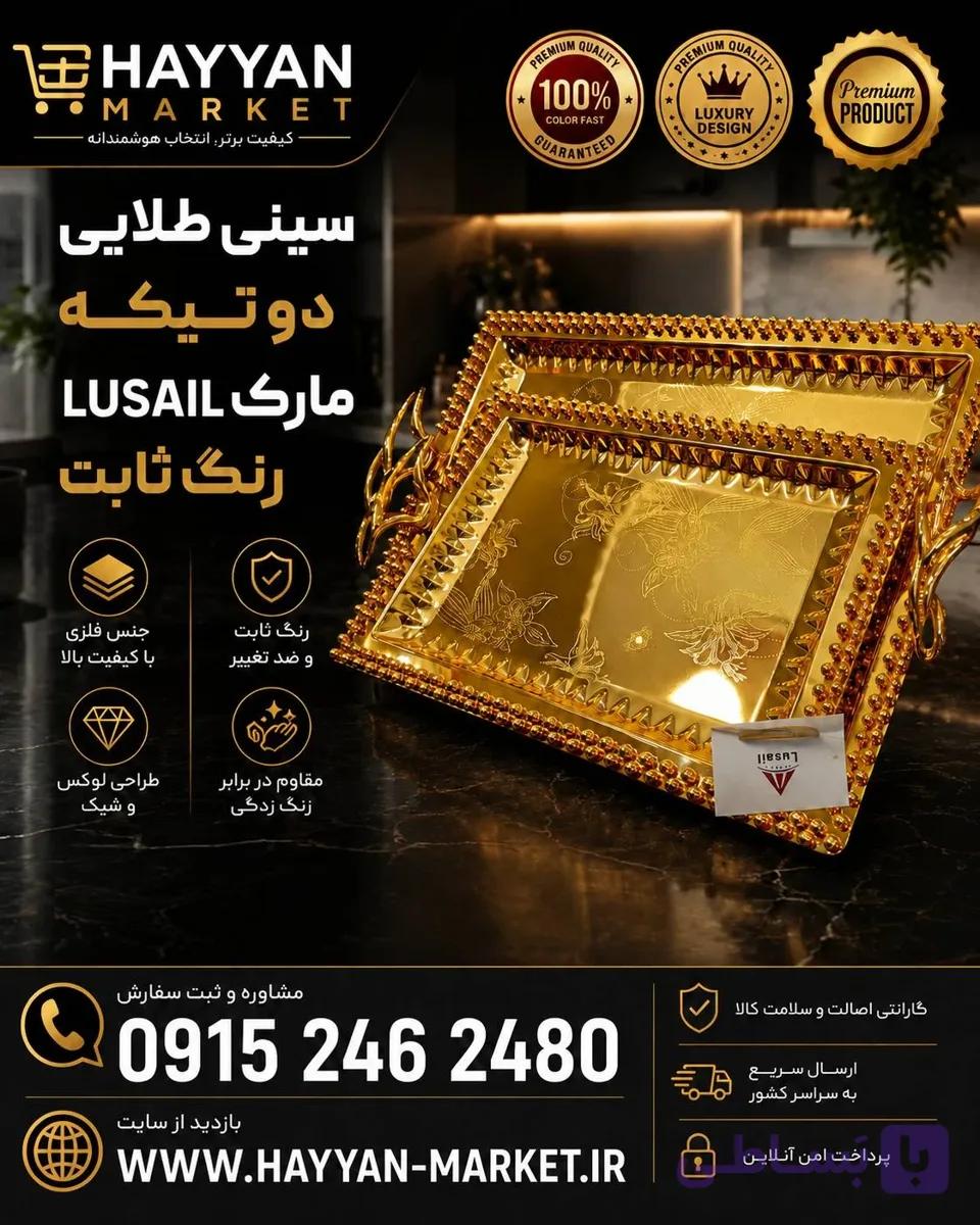 سینی طلایی مارک Lusail رنگ ثابت ۲ عددی بیضی