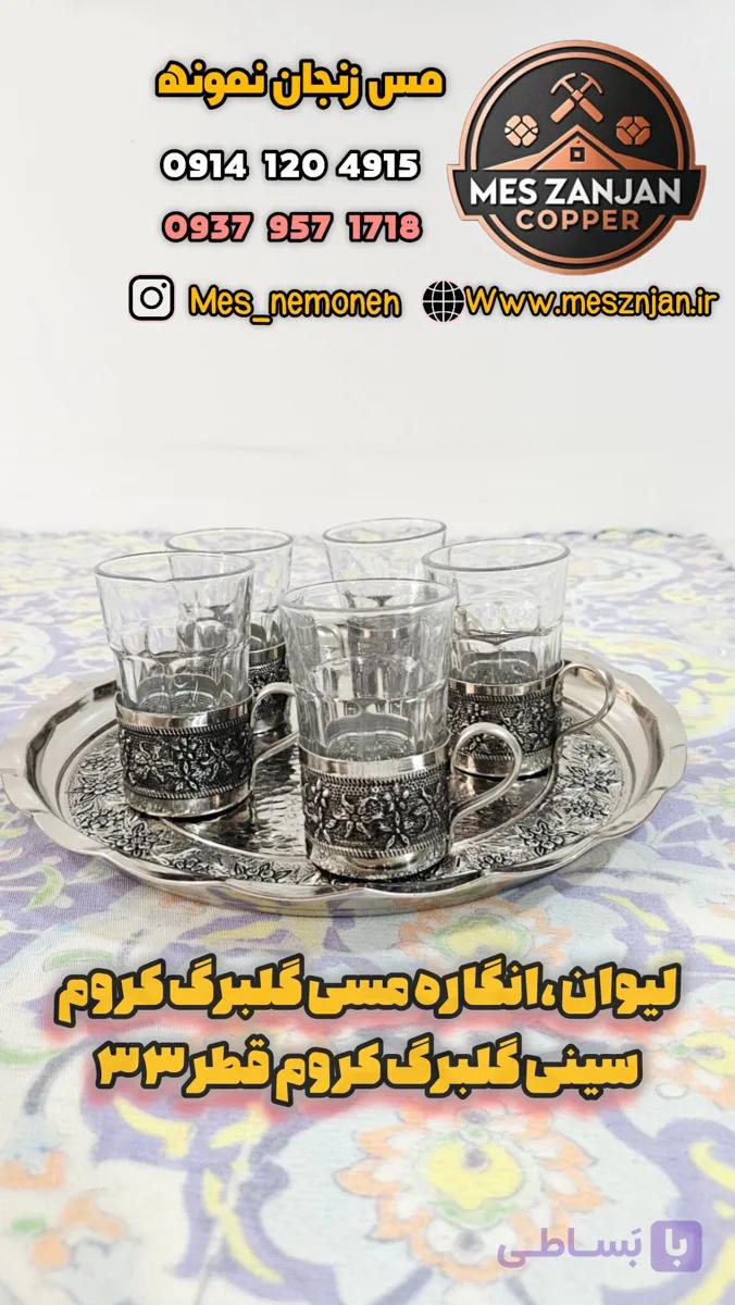 انگاره مسی گلبرگ کروم ۶ تایی با سینی گلبرگ کروم قطر ۳۳