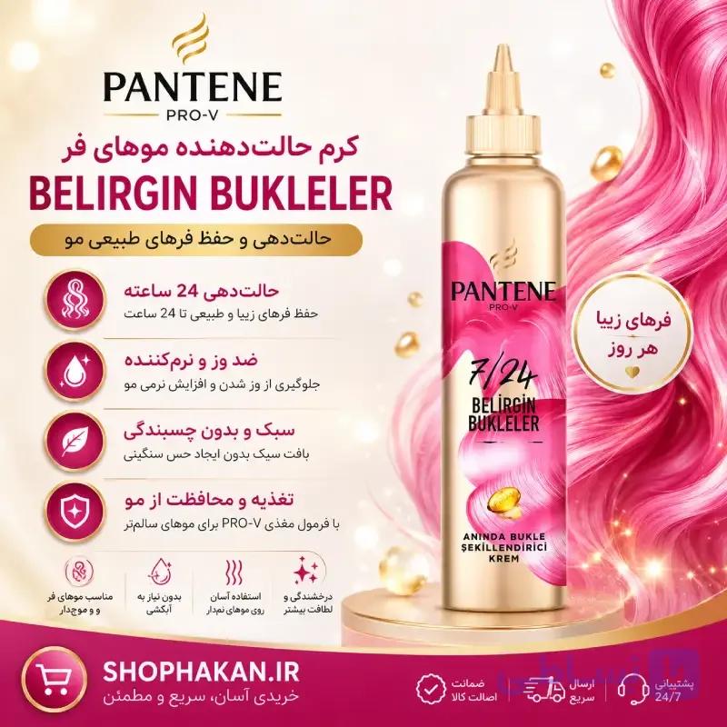کرم حالتدهنده موهای فر PANTENE Belirgin Bukleler