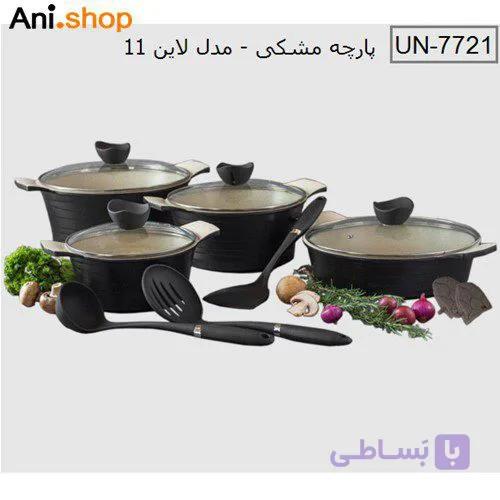 سرویس قابلمه 11 پارچه مشکی لاین مدل UN-7721 کد 244