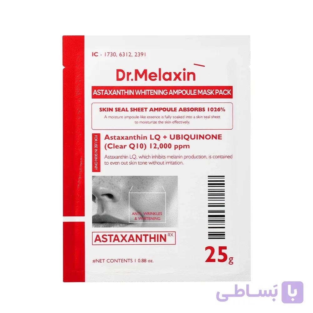 ماسک سرمی روشنکننده دکتر ملاکسین 25 گرم