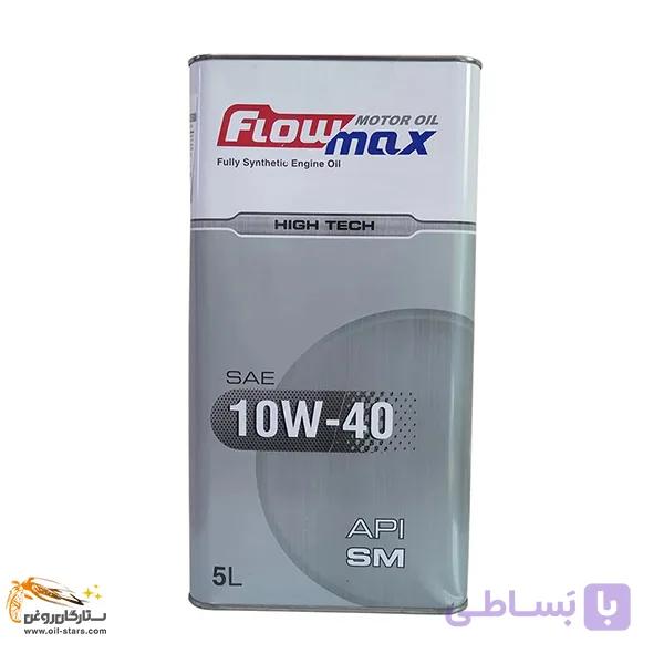 فلومکس های تک 10w40 SMحجم 4 لیتر