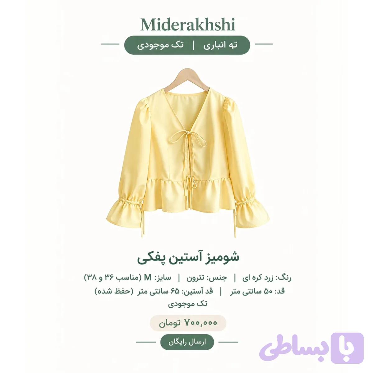 شومیز زرد کره ای(تک موجودی)