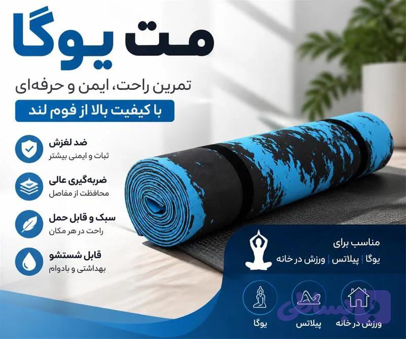 مت یوگا پلنگی به همراه کاور رایگان