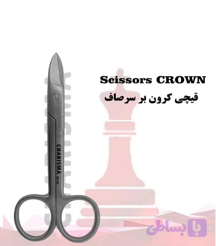 قیچی کرون بر کاریزما (2مدل) Charisma