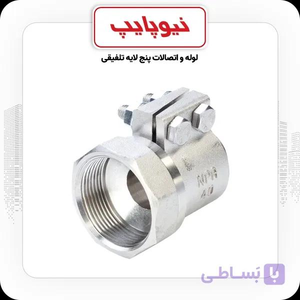 رابط توپیچ با مهره ماسوره کلمپی نیوپایپ "3/4×40