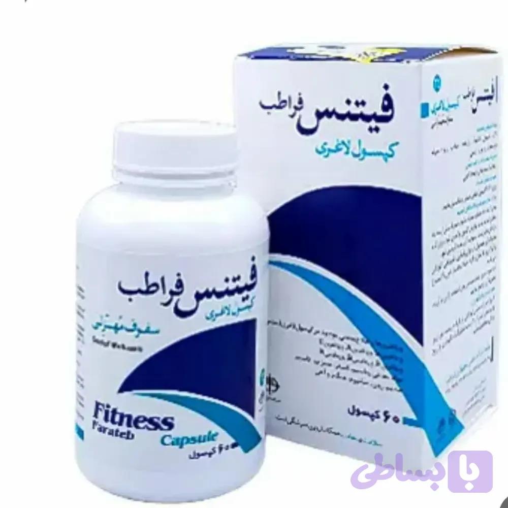 کپسول لاغری فیتنس فراطب سفوف مهزل بسته ۶۰ عددی