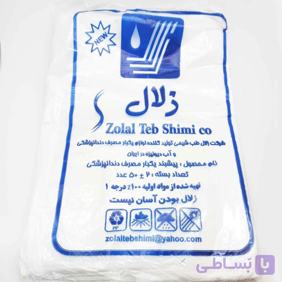 پیشبند دندانپزشکی زلال