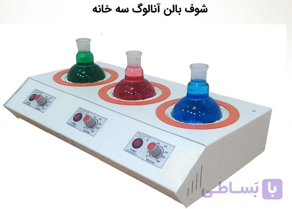 شوف بالن سه خانه آنالوگ