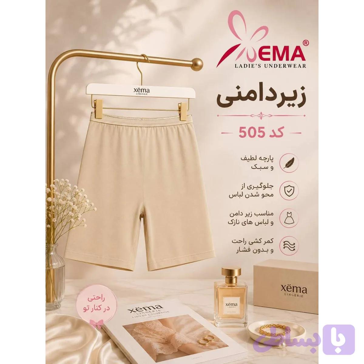 زیردامنی زنانه EMA