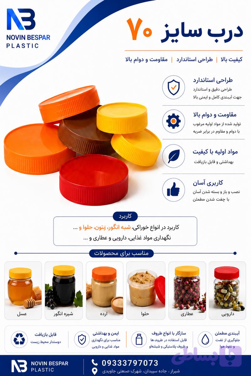 درب دهانه 70