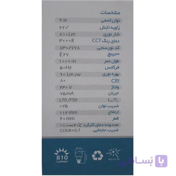 لامپ کم مصرف 9 وات سیدکو مدل Hob1 پایه E27 – صدفی