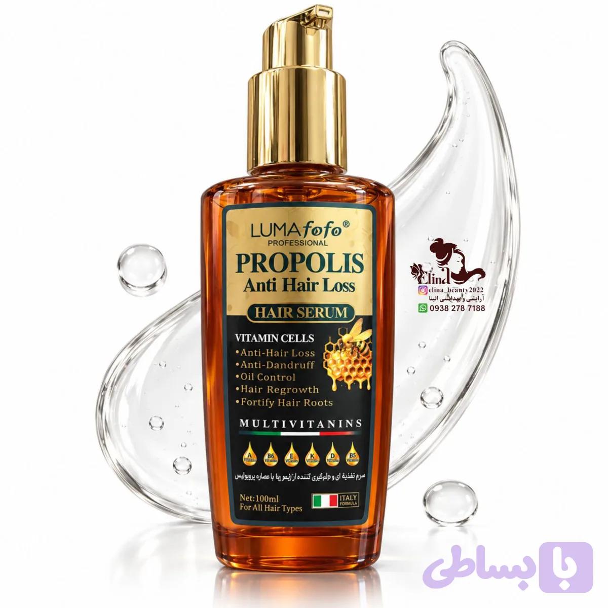 سرم مو Propolis ضد ریزش حاوی پروپولیس حجم 100 میل لوما فوفو_LUMAfofo