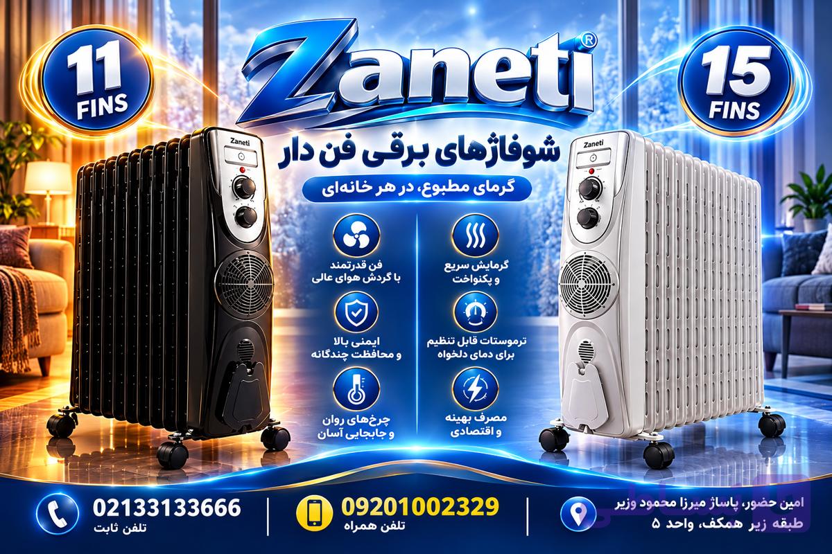 رادیاتور برقی 11 پره فن دار زانتی ( سفید ) مدل ZMHORF-11FM3UNAWS