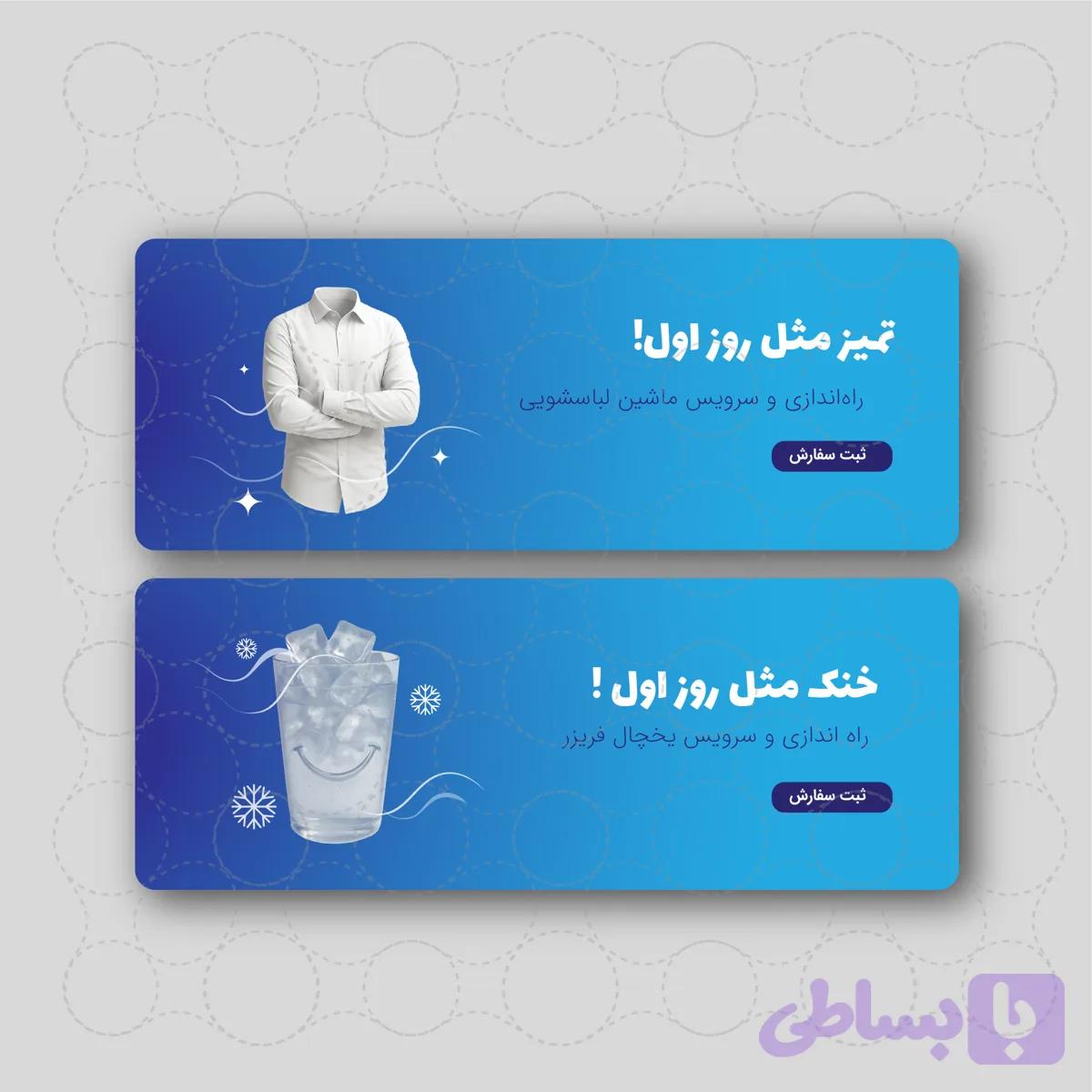 مجموعه ۲ عدد بنر سایت تعمیرات | فایل AI، TIFF و PNG | طرح لایهباز