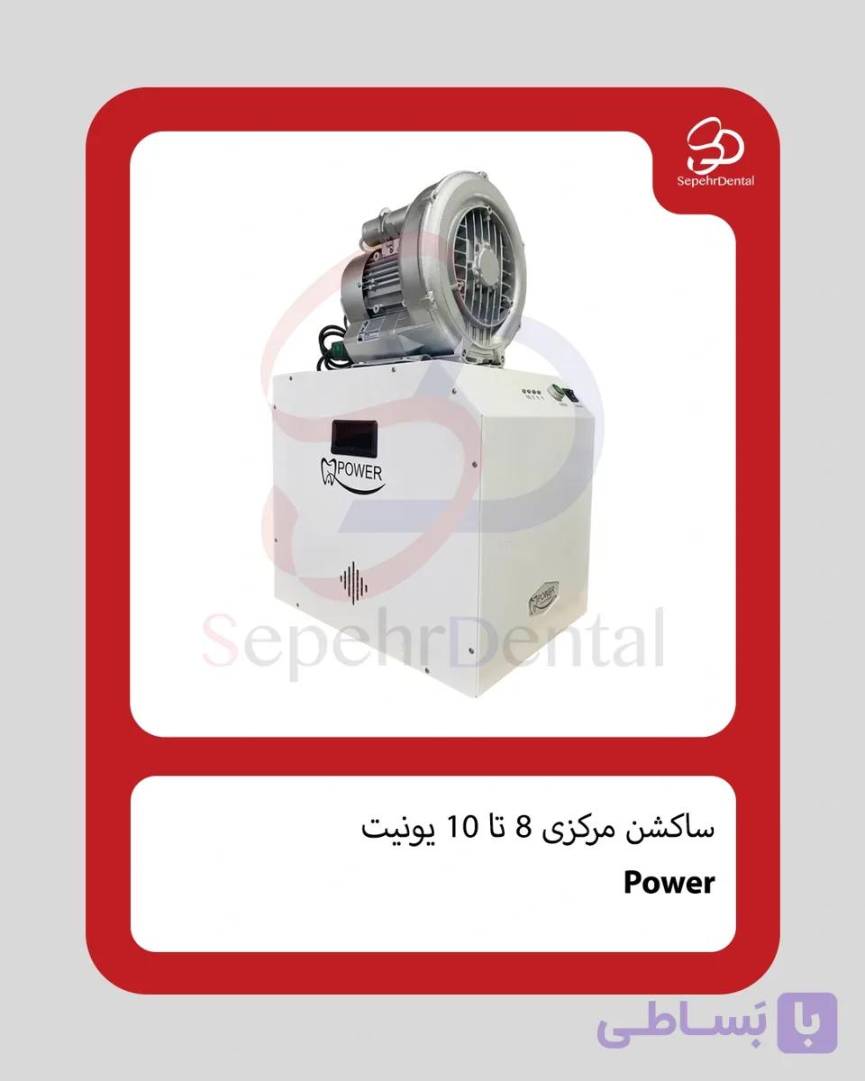 ساکشن مرکزی 8 تا 10 یونیت pw10 | Power