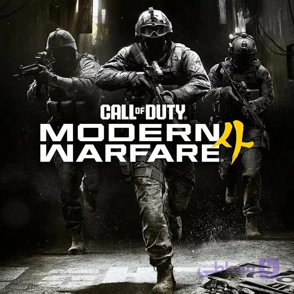 اکانت قانونی Call of Duty: Modern Warfare 4