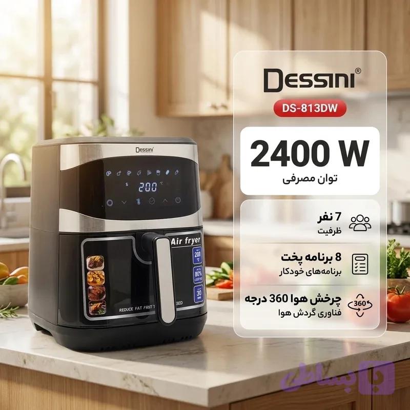 سرخ کن 12.8 لیتر دسینی مدل DS-813DW