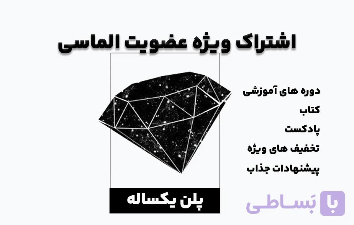 عضویت الماسی یکساله