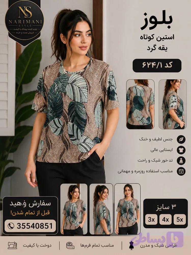 بلوز استين كوتاه يقه گرد كد ٢٢/١
