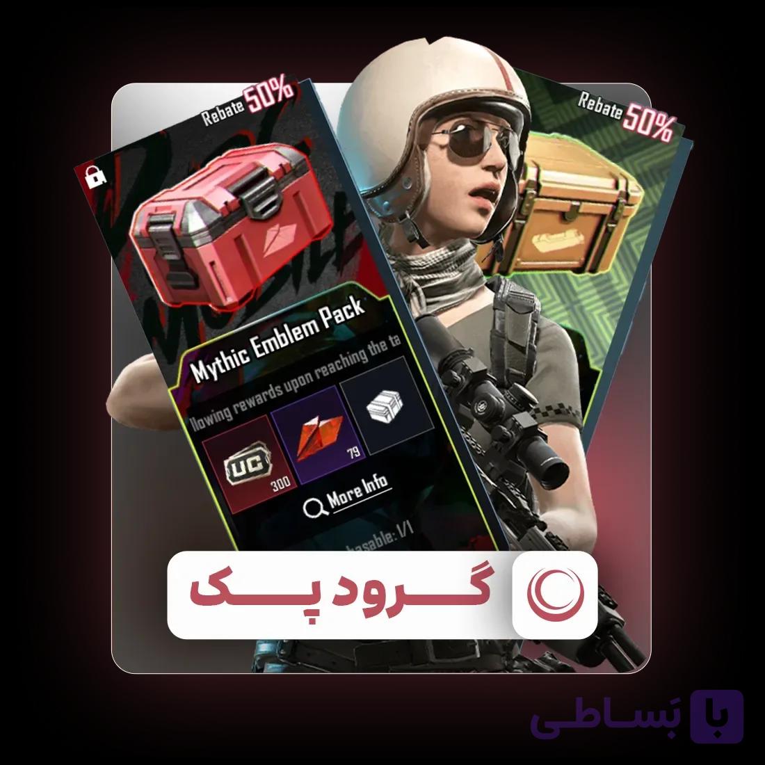گرود پک پابجی موبایل