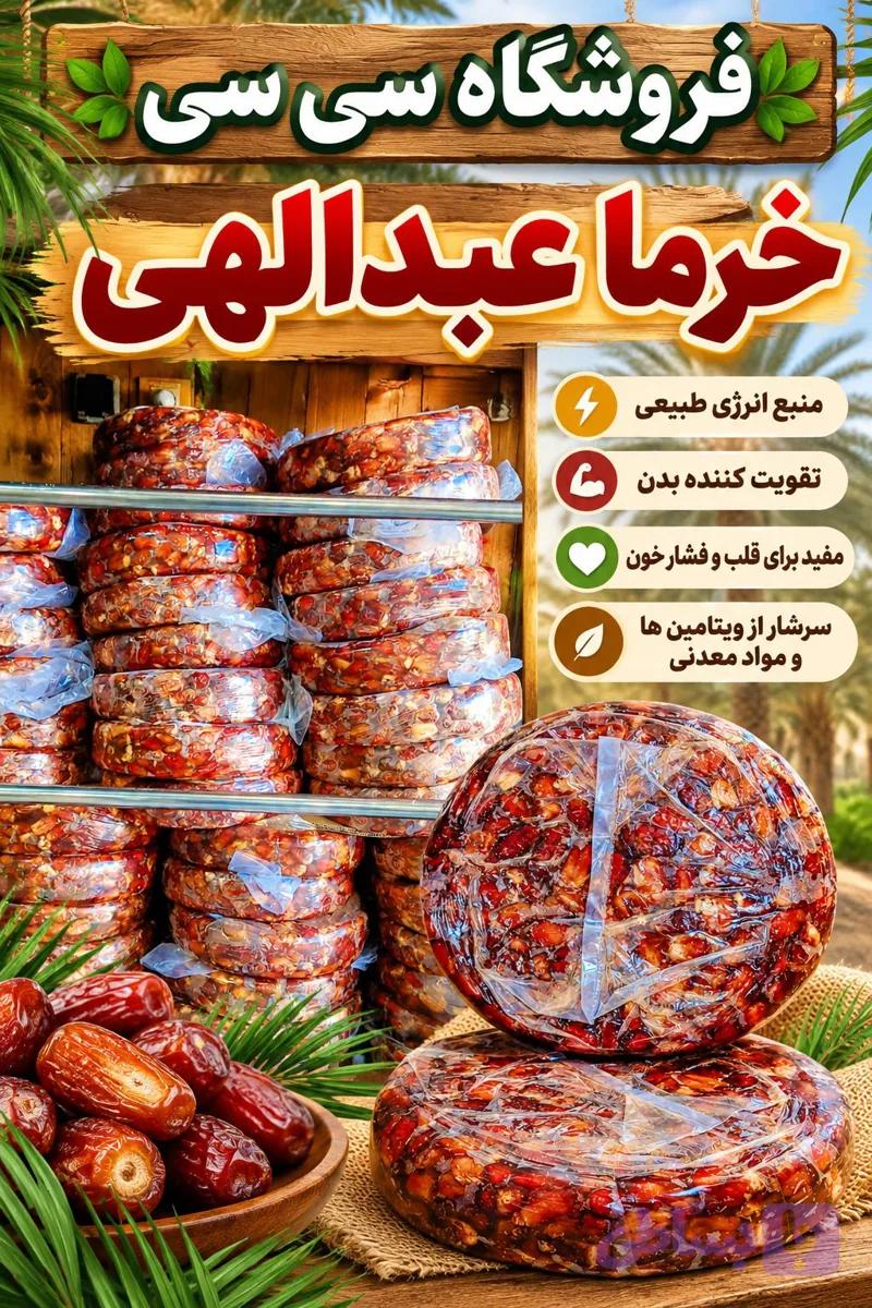 خرما فشرده عبدالهی شهداد درجه یک و کیفیت عالی
