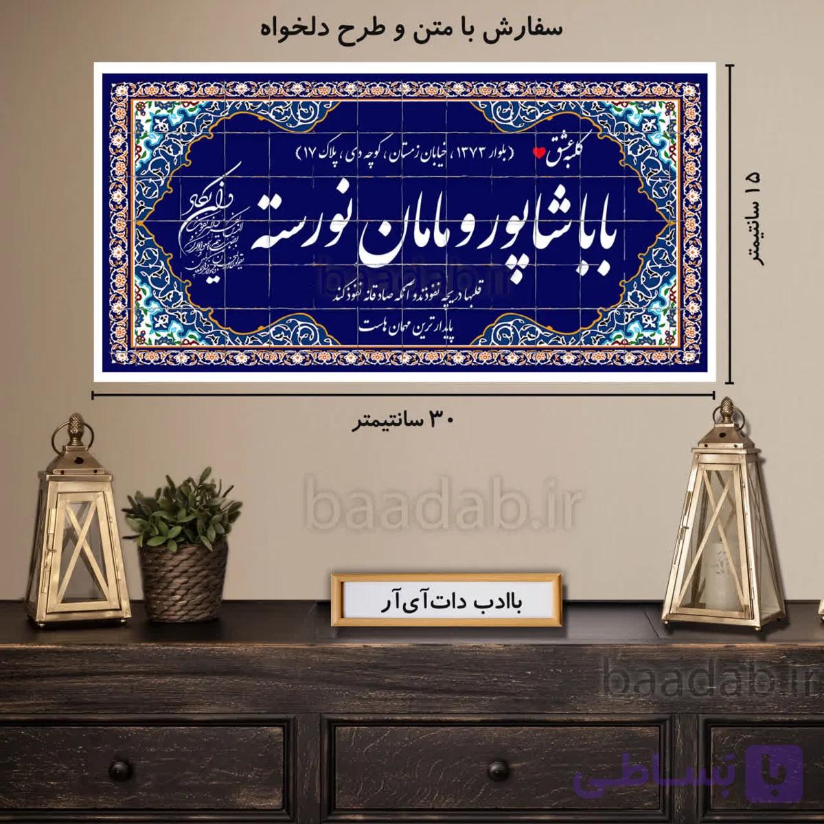 تابلو دکوراتیو پلاک عشق سایز ۱۵×۳۰ کد te-303