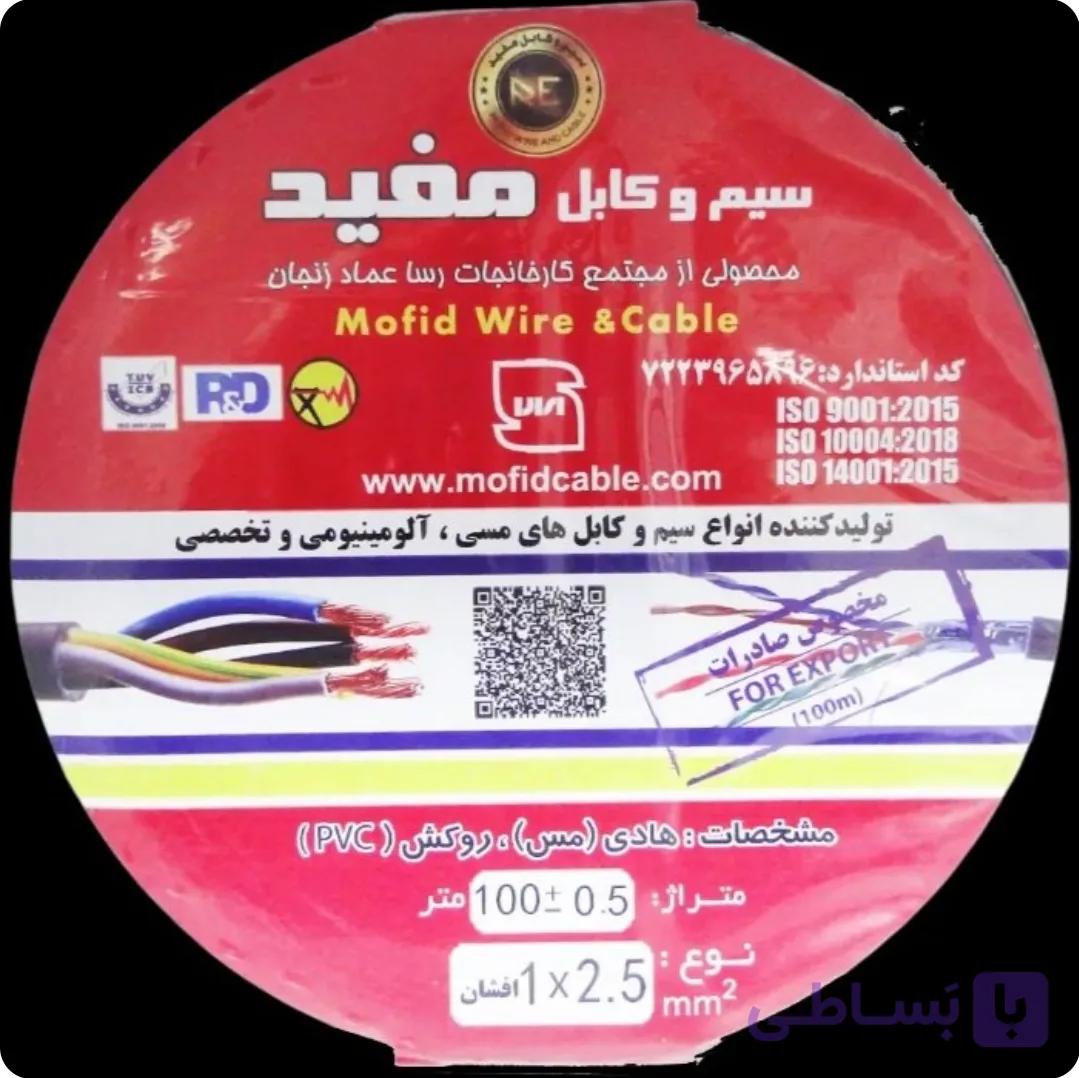 سیم افشان 2.5*1مارک مفید زنجان