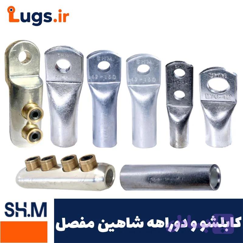 کابلشو و دوراهه شاهین مفصل