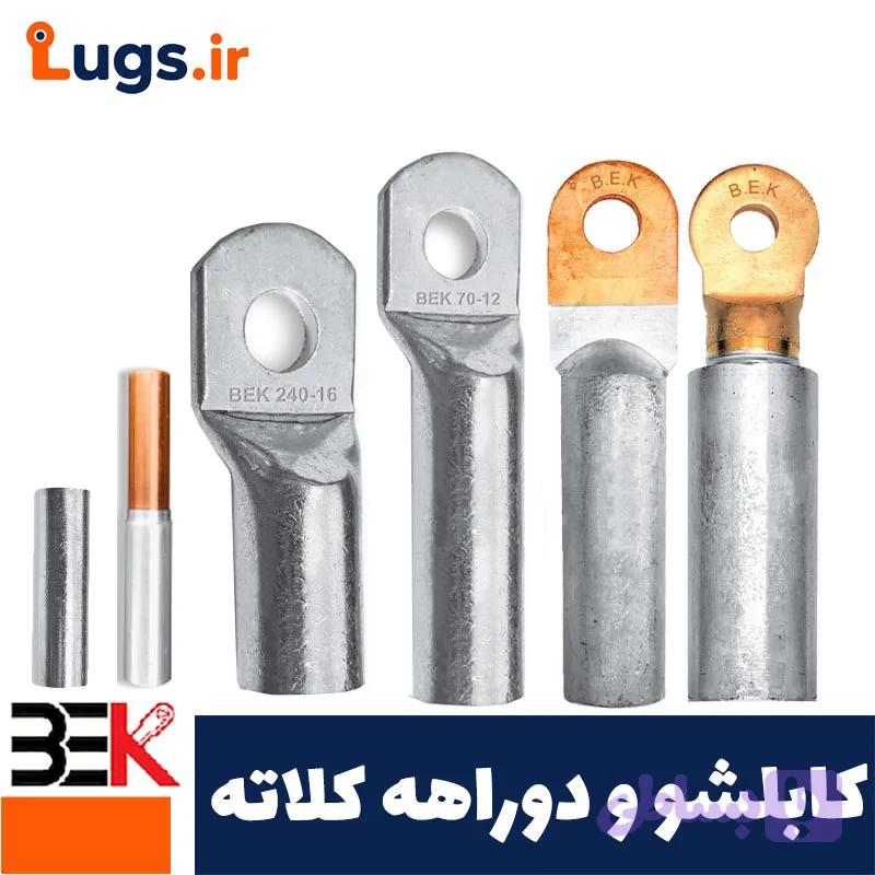 کابلشو و دوراهه کلاته