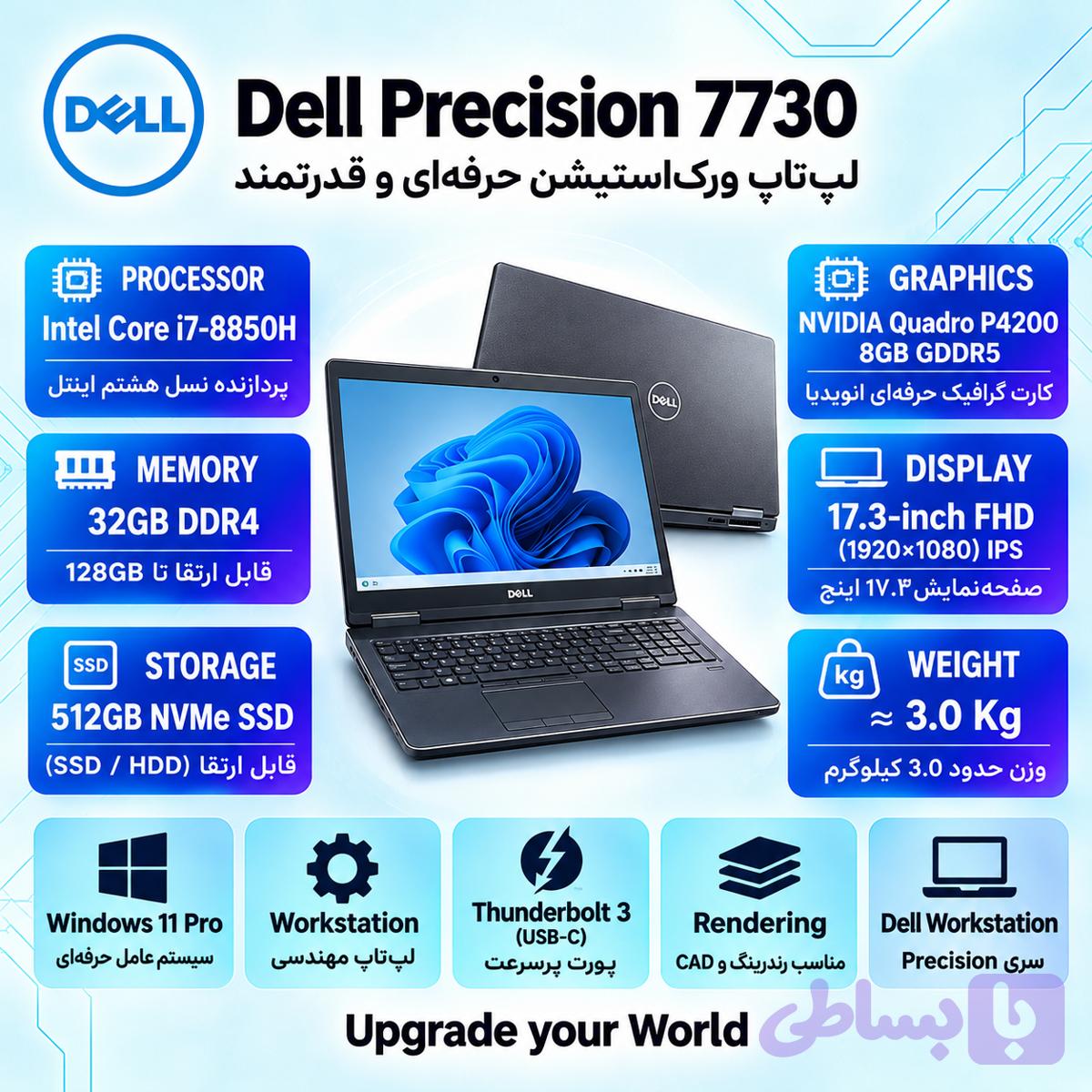 لپتاپ Dell Precision 7730