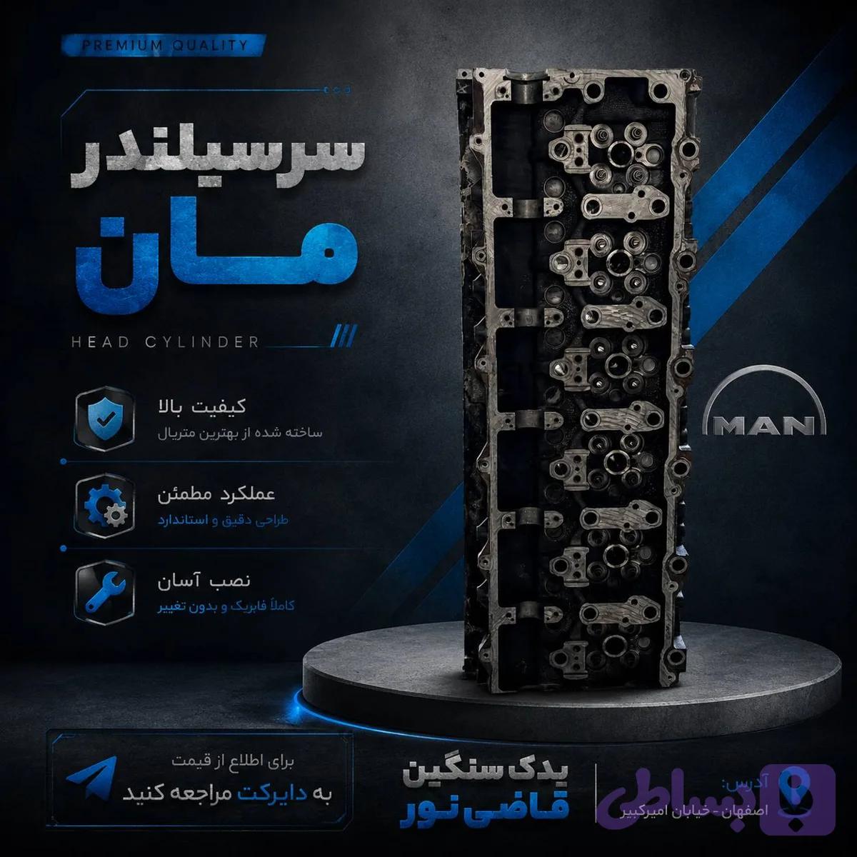سرسیلندر مان