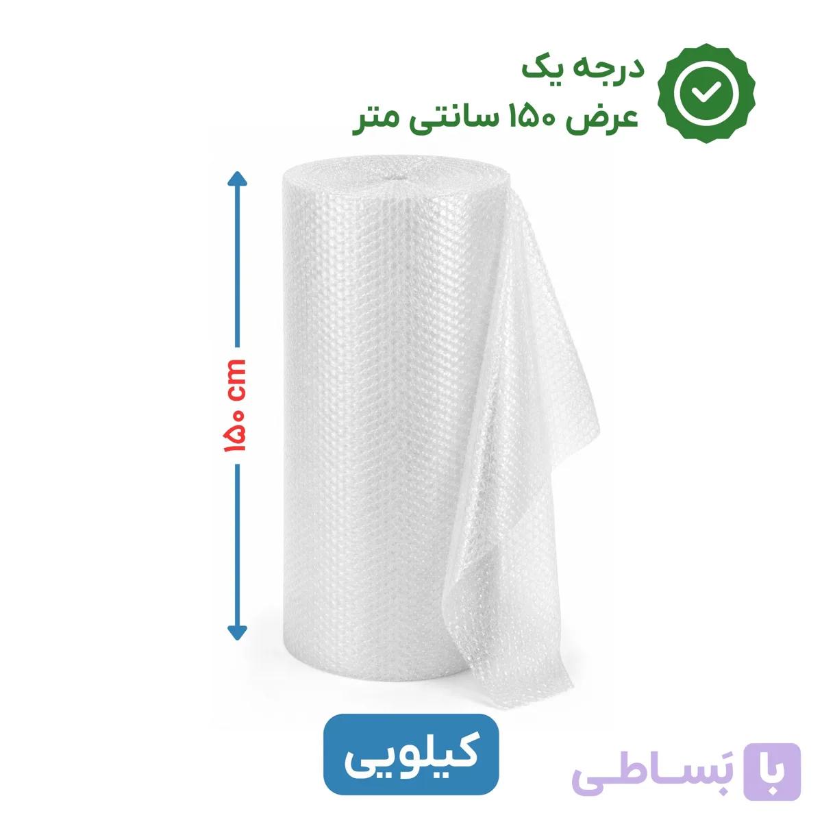 پلاستیک حبابدار عرض 150 | کیلویی | درجه یک | نایلون حباب دار