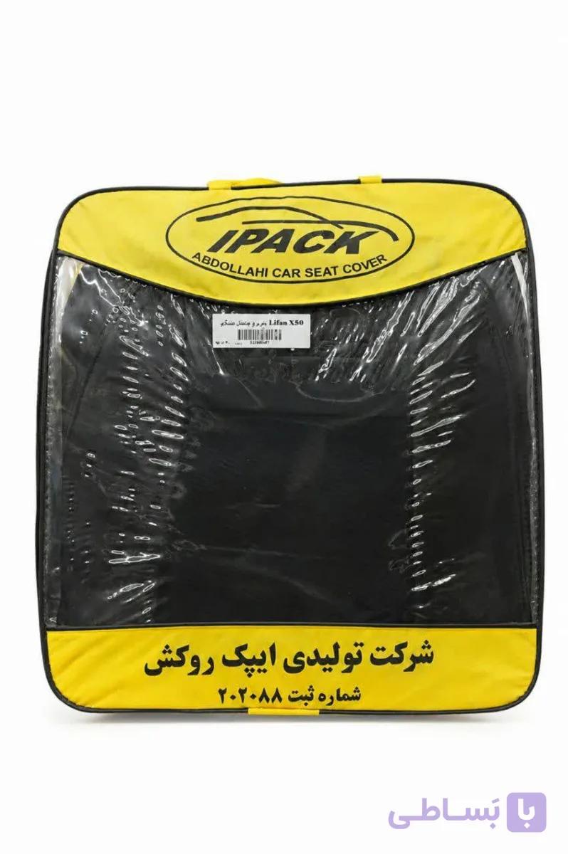 روکش صندلی چرم مخمل مشکی خودروی لیفان X50