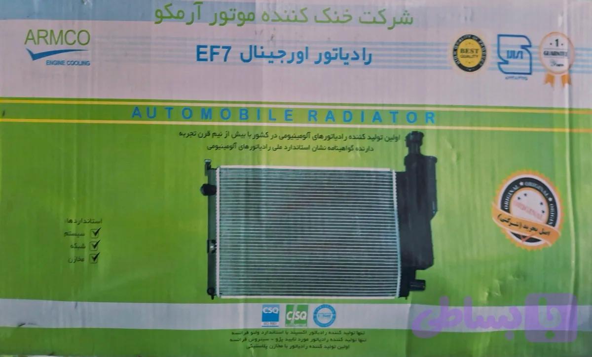رادياتور اریجینال ef7 سمند و دنا والئو آرمکو