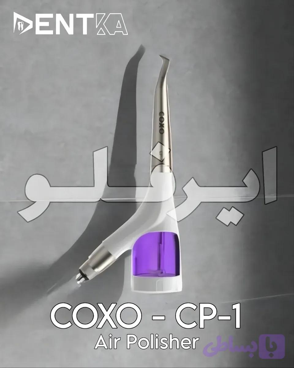 سری ایرفلو دندانپزشکی کوکسو Coxo مدل CP1