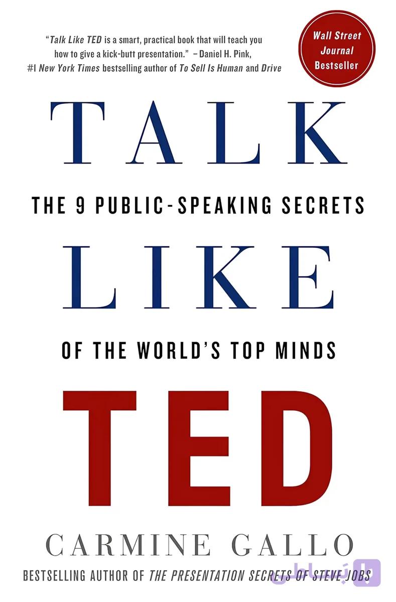 کتاب مانند تد سخنرانی کنید: ۹ راز سخنرانی عمومی برترین ذهنهای جهان (Talk Like TED: The 9 Public-Speaking Secrets of the World’s Top Minds) نسخه انگلیسی PDF | کارمین گالو