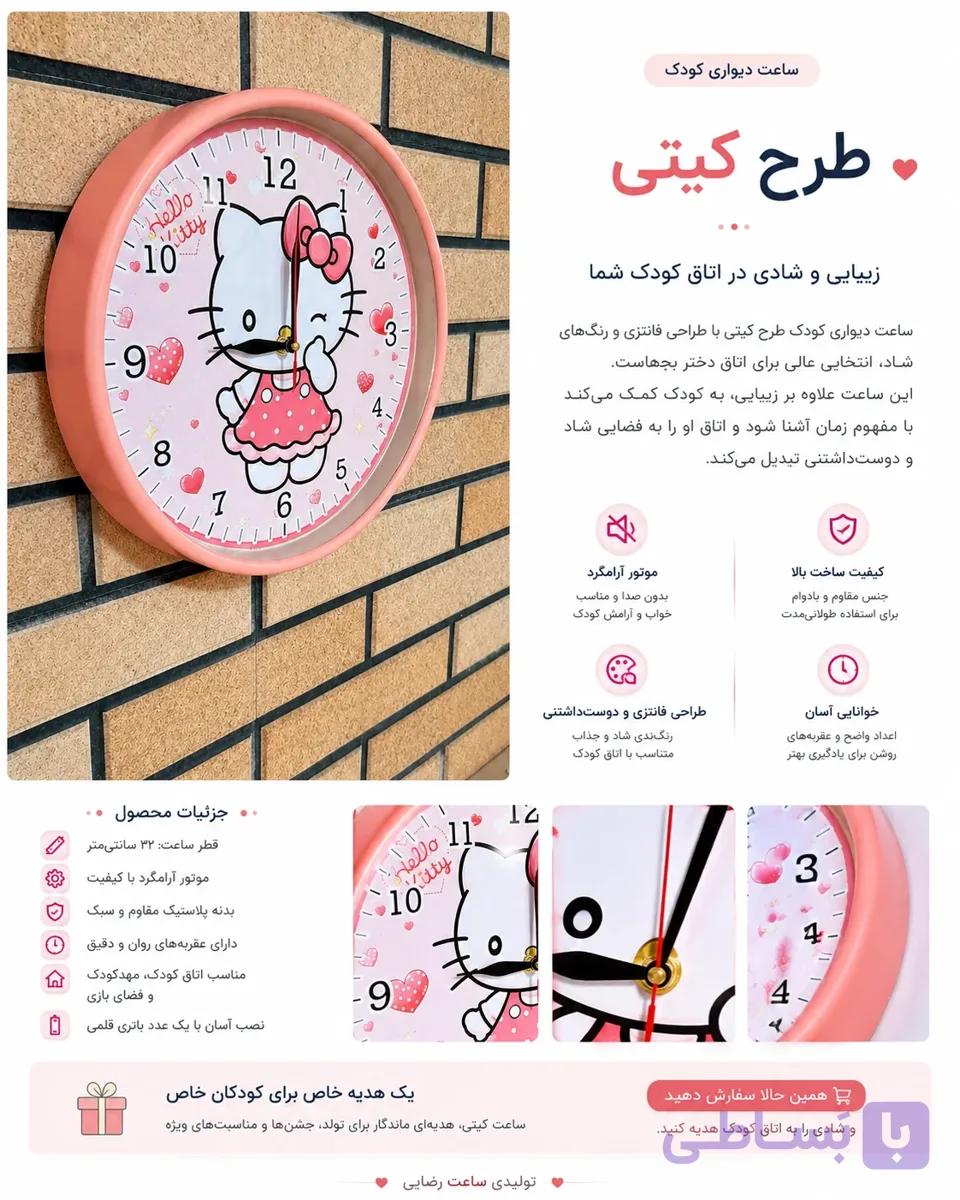 ساعت دیواری کودک طرح کیتی قطر ۳۳ برند سیتی زن