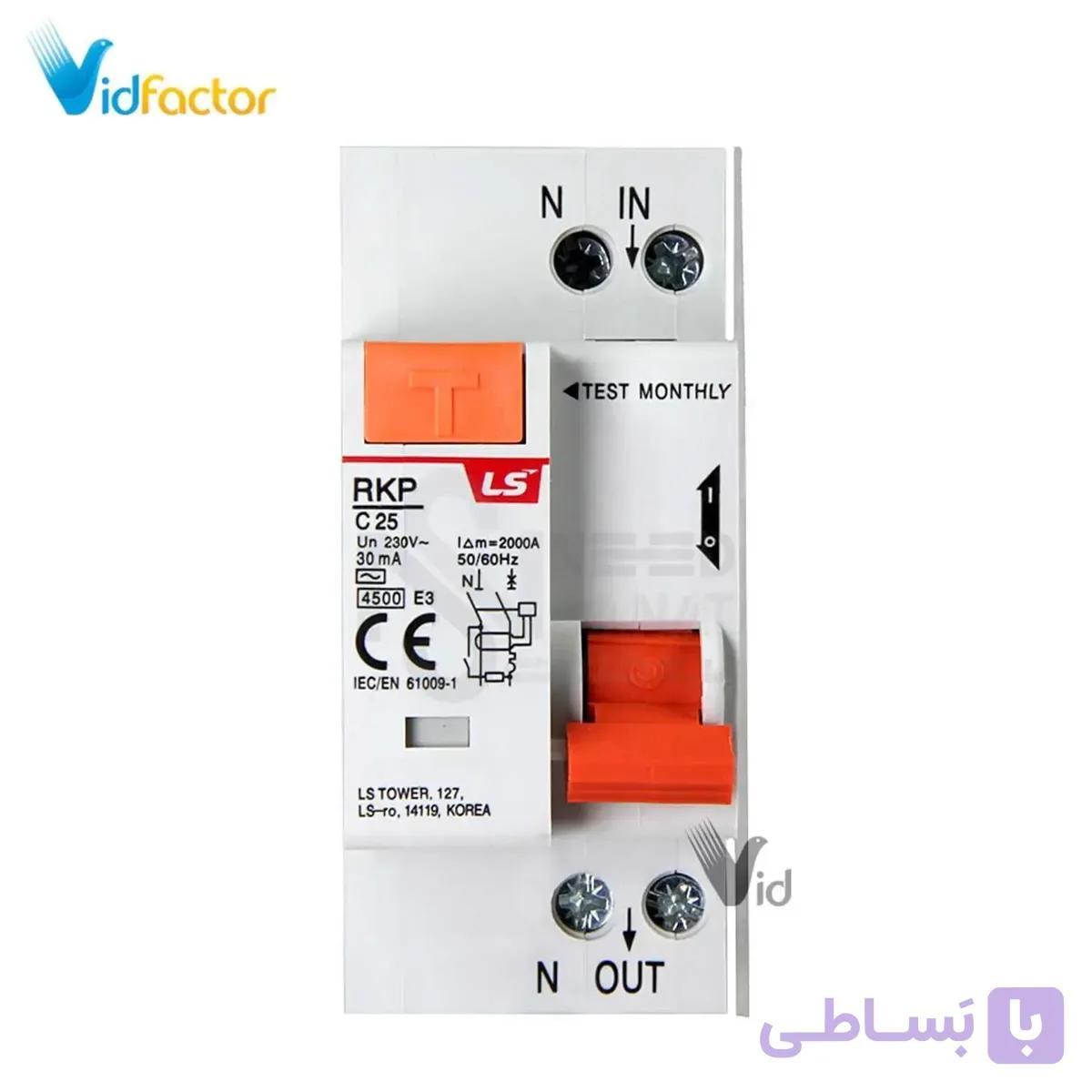 کلید ترکیبی LS مدل RKP 1P+N C25A 30mA