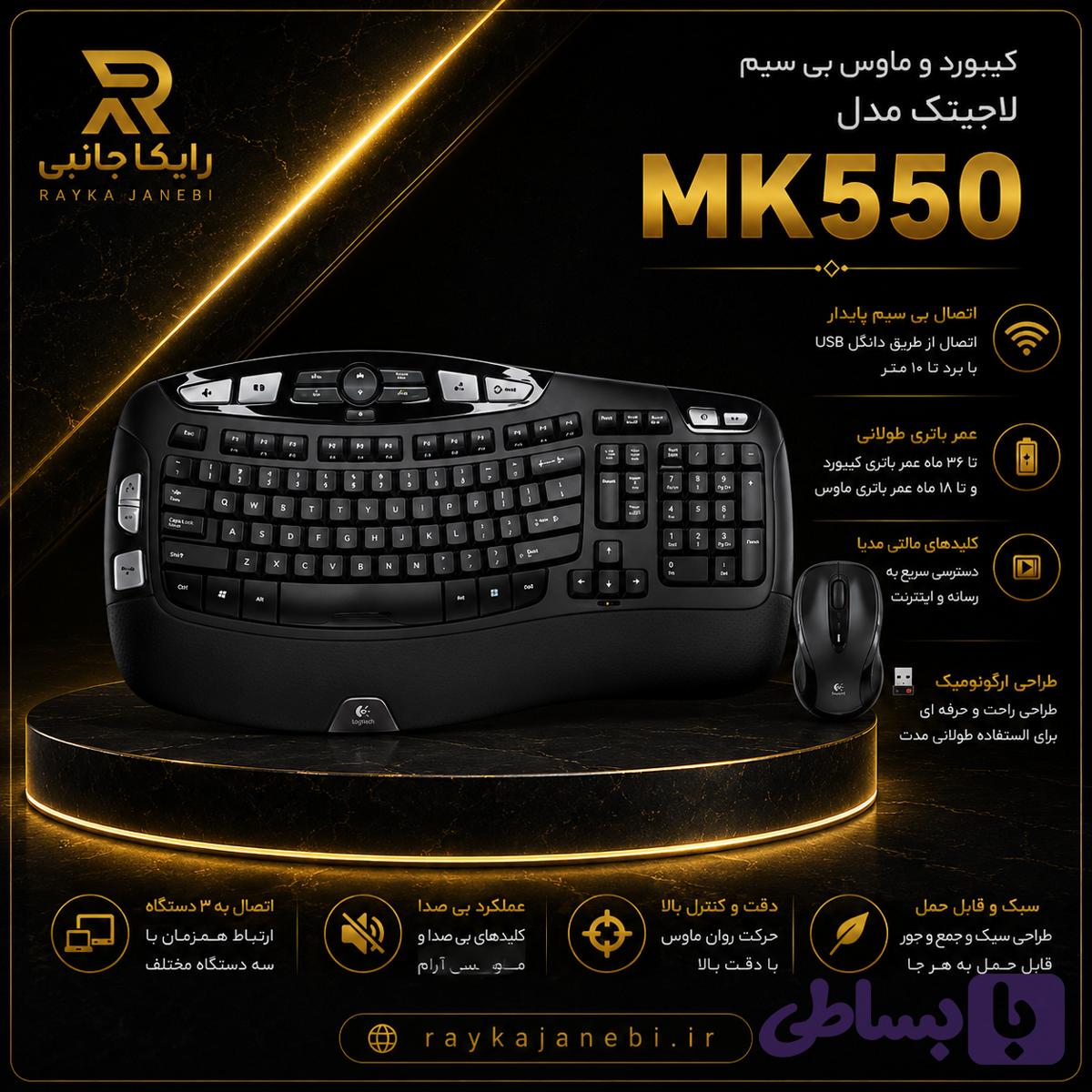 موس کیبورد لاجیتک مدل mk550